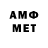 Метамфетамин мет DanielAV
